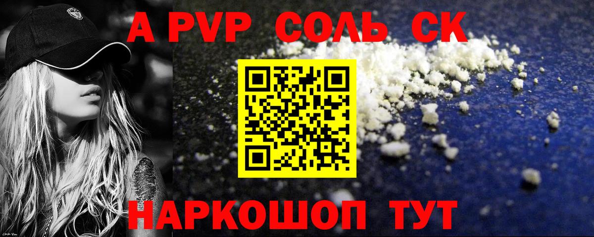 хочу   Альфа ПВП Crystall  Вход с VPN  Alfa_PVP Соль  Кумертау 