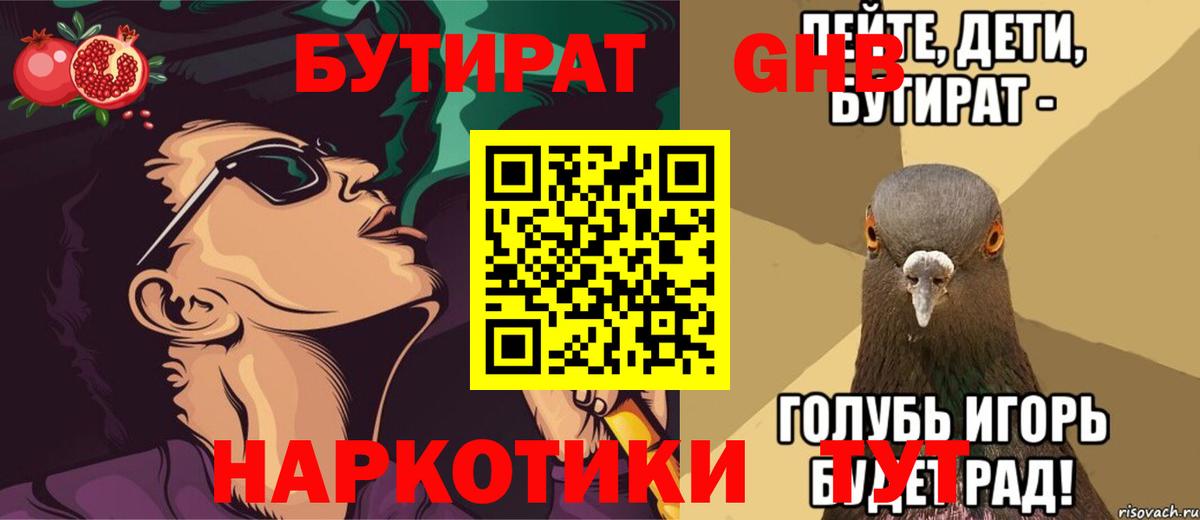 БУТИРАТ вода  Вход с VPN  Бутират  Кумертау 