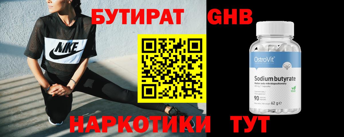 Бутират GHB Кумертау