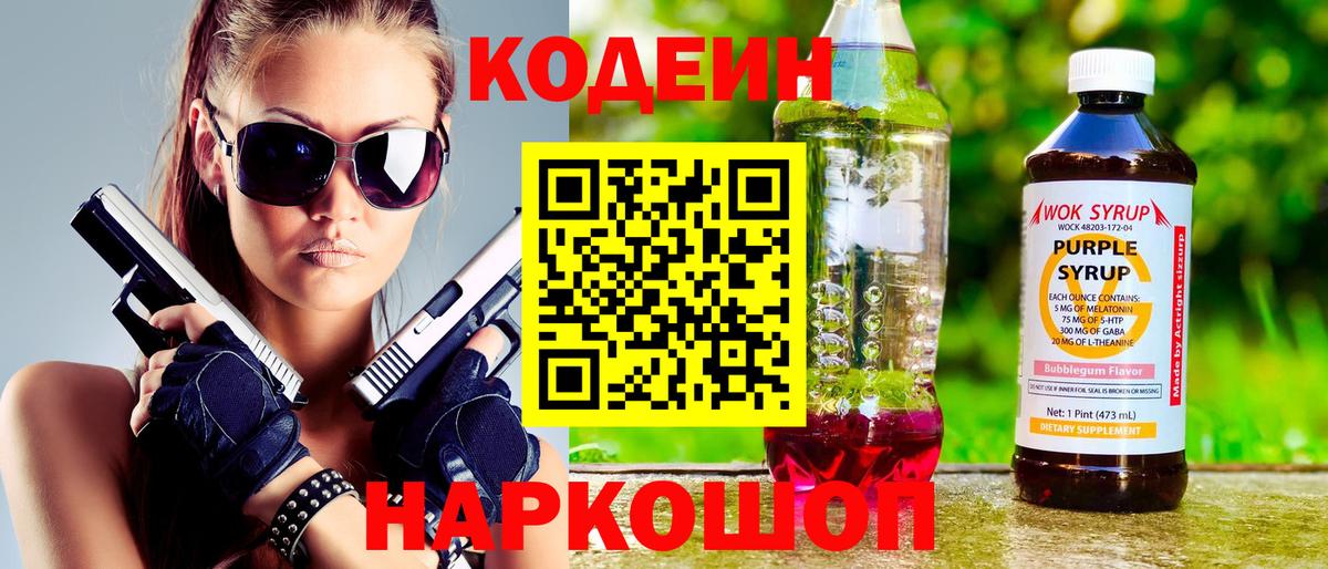 Кодеин Purple Drank  Вход с VPN  Кумертау  Кодеин Purple Drank 
