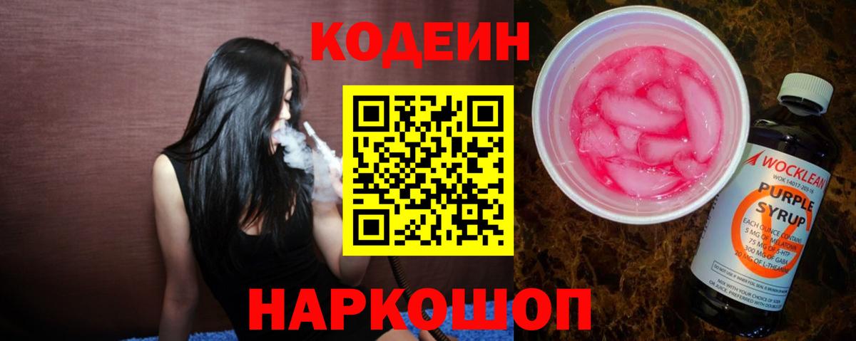 Кодеин напиток Lean (лин) Кумертау