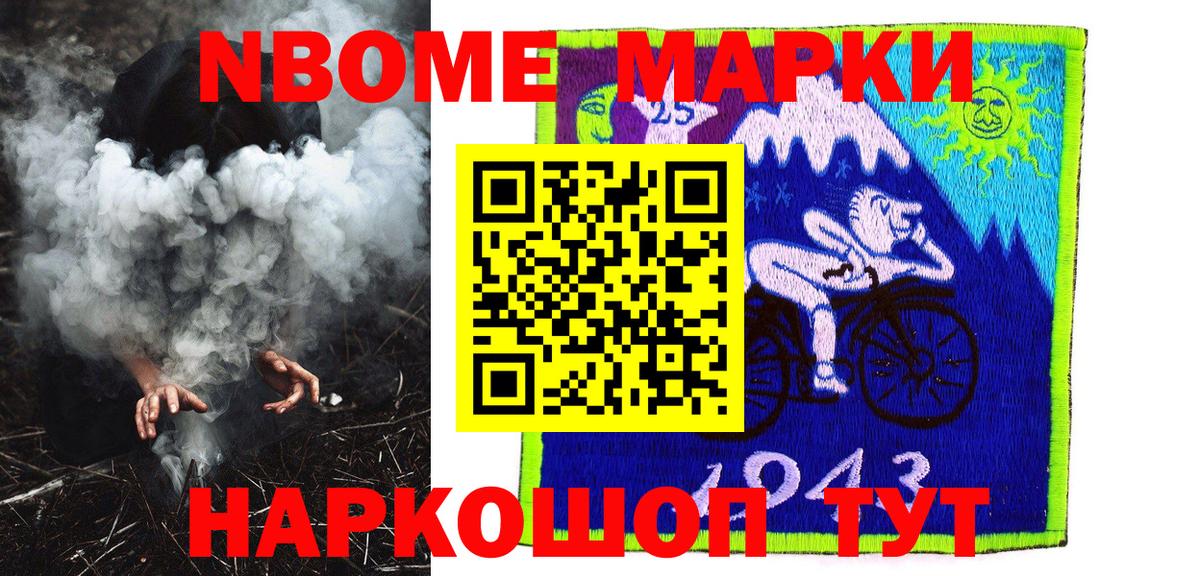 Марки NBOMe 1500мкг Кумертау
