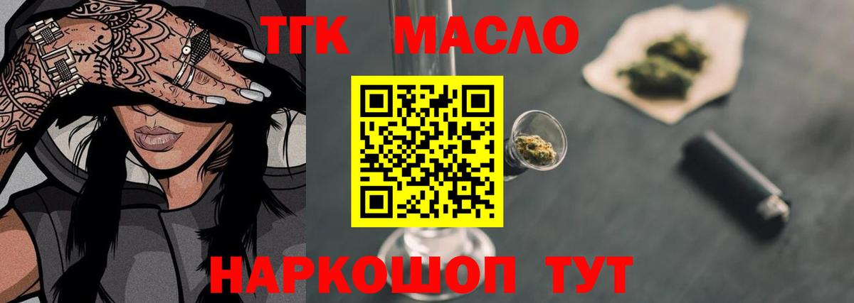 ТГК THC oil Кумертау